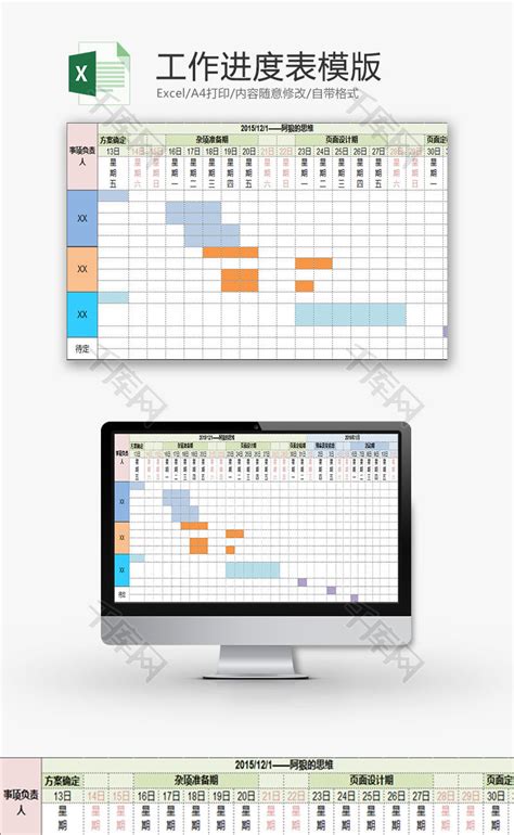 项目生产计划进度表Excel模板下载_熊猫办公