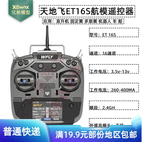 2.4G航模遥控器富斯FS-I6 6通道遥控 TL2935 - 温州飞越航空科技有限公司