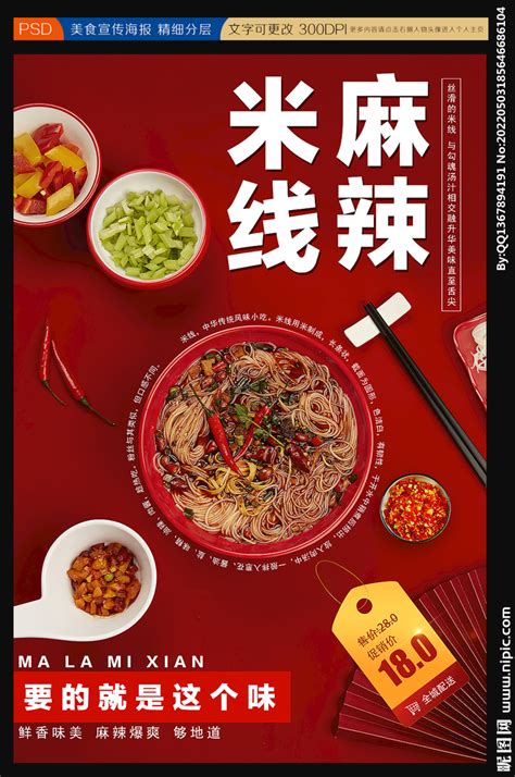麻辣米线,中国菜系,食品餐饮,摄影素材,汇图网www.huitu.com