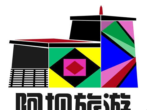 阿坝旅游logo_文静的熊-站酷ZCOOL