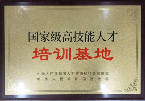 国家级高技能人才培训基地 - 重庆市龙门浩职业中学校