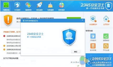 2345安全卫士官方下载_2345安全卫士杀毒软件免费下载【电脑防护】-华军软件园