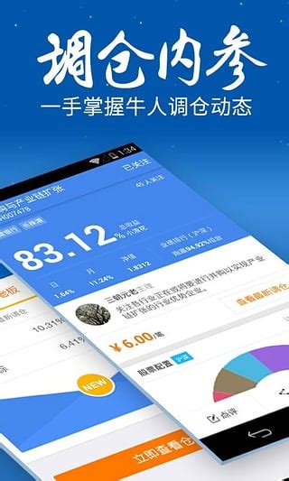雪球app下载-雪球手机版v10.6 安卓版_牛市炒股必备-腾牛安卓网
