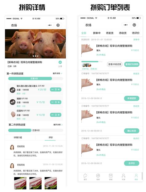 聚农e购-三农电商app农特产品生鲜直卖互联平台-好牛软件