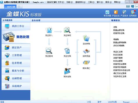 金蝶财务软件KIS标准版_官方电脑版_51下载