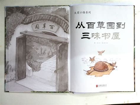 中国画 三味书屋 34X44CM 1954年_百年诞辰 作品照片_艺术中国