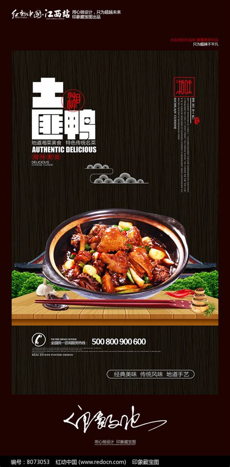 中国菜湘菜馆宣传单图片_单页/折页_编号10185304_红动中国