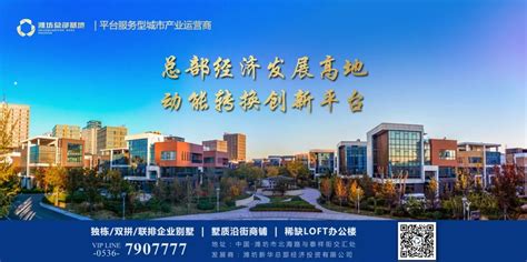 看见潍坊——献礼新中国成立70周年 - 潍坊总部基地官网