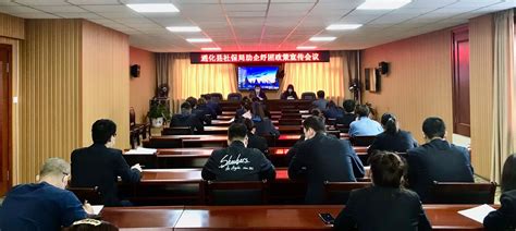 通化县社保局召开助企纾困政策宣传会议
