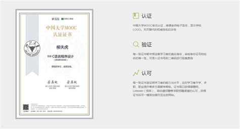 中国大学MOOC的证书是怎么回事？_百度知道