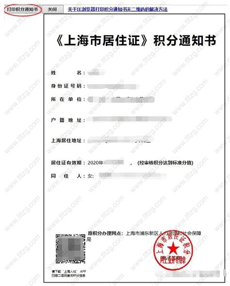 2023上海居住证积分申请表在哪里打印？附最新官方下载入口-居住证积分网