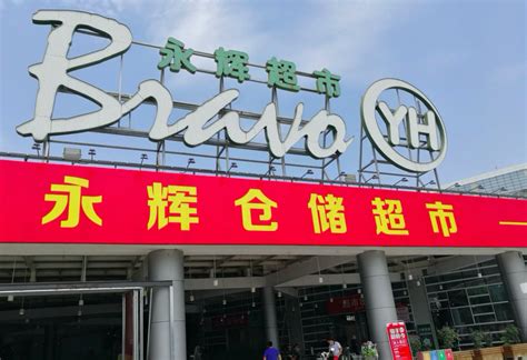 永辉超市加侨国际广场店开业总面积6400多平_联商网
