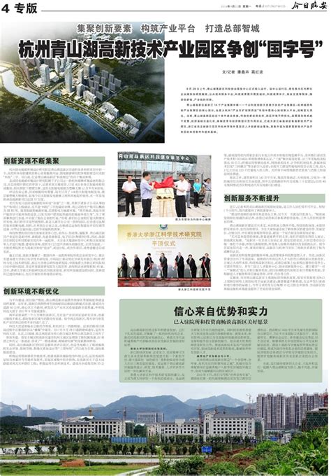 好地网--牵手“杭州第三中心”的青山湖科技城，出了“一张好牌”