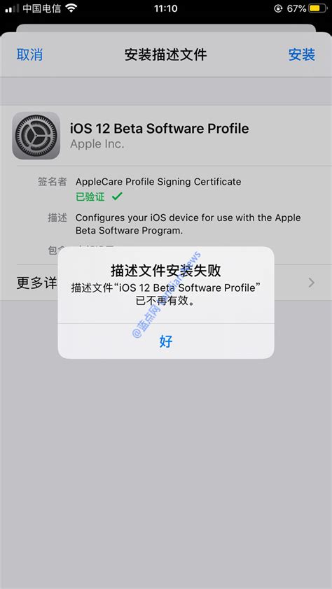 利用tvOS Beta描述文件屏蔽iOS 12/13系统升级已经失效 – 蓝点网