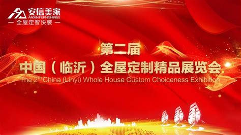 第二届中国（临沂）全屋定制精品展览会 安信美家首次亮相 - 知乎