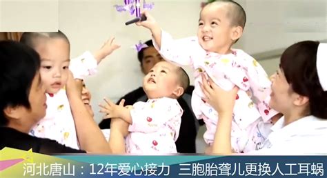 在2000万聋人群体中， 这家三胞胎宝宝绝对是幸运儿！ - 知乎