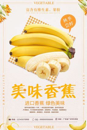 香蕉宣传海报设计_红动网