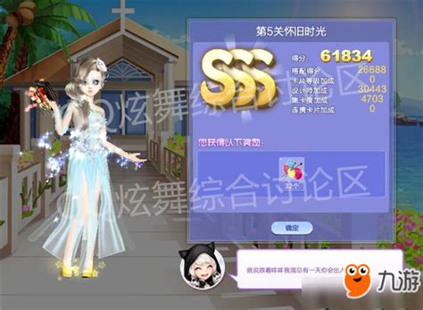 《QQ炫舞》旅行挑战第5关攻略 怀旧时光高分搭配推荐_九游手机游戏