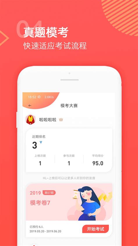 普通话学习测试下载2019安卓最新版_手机app官方版免费安装下载_豌豆荚