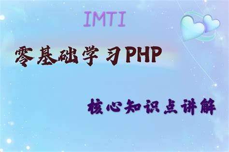 英泰移动通信：PHP.thinkphp5框架后台搭建1_凤凰网视频_凤凰网