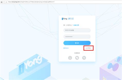 【iYong ID】如何找回/重置爱用建站的登录密码？