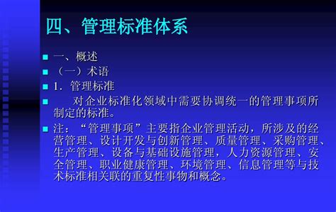 标准化体系/标准化战略咨询 | 北京东安信国际咨询有限公司官方网站 企业标准咨询 产品检验检测 保健食品注册 管理体系认证 标准备案