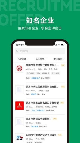 吴川招聘网app下载-吴川招聘网最新下载v2.6.6 安卓版-绿色资源网