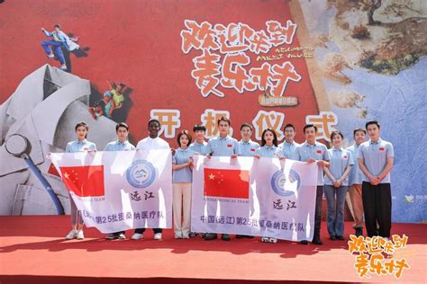 《欢迎来到麦乐村》官宣开机 献礼中国“援外医疗”六十年_中国网