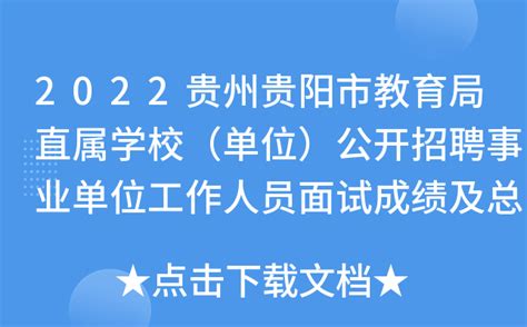贵阳3号线公司第二批运营人员社会招聘|贵阳市|面试_新浪新闻