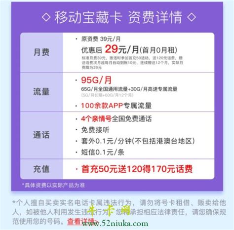 中国移动29元套餐介绍：性价比高，适合日常使用-有卡网