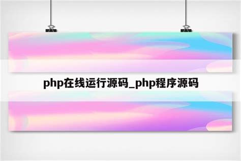 phpstorm怎么运行php代码 - 问答 - 亿速云