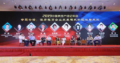 2019中国房地产经纪年会在京举行 - 最新动态 - 海南省房地产估价与经纪业协会