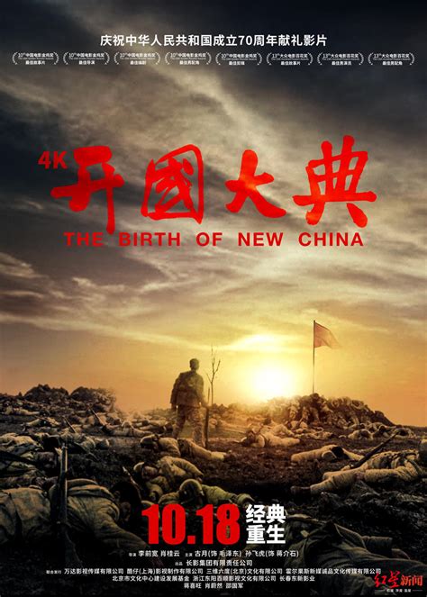 《开国大典》4K修复重映，献礼新中国成立70周年|开国大典|重庆谈判_新浪新闻