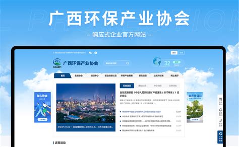 广西环保产业协会响应式企业官方网站建设项目-政企官网建设-环保网站建设 - 新狐科技
