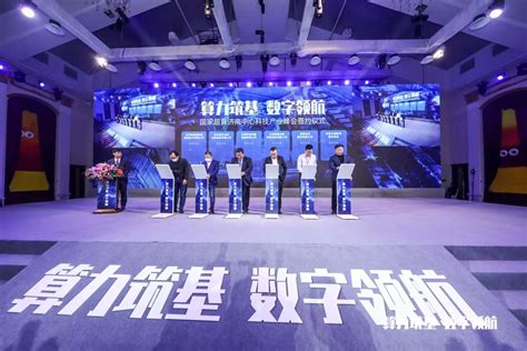 “算力筑基·数字领航”国家超算济南中心科技产业峰会在京举行 - 计世网