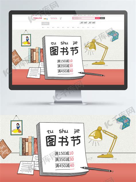 天猫淘宝读书节书籍活动促销海报海报模板下载-千库网
