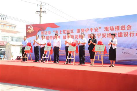 潍坊：党建引领新阶段海洋渔业事业高质量发展