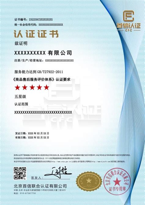 认证证书改版公告 - 北京首信联合认证有限公司