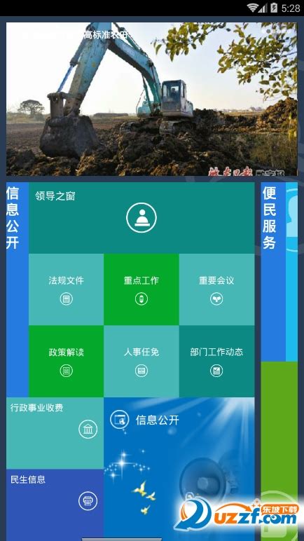 启东市政府app下载-中国启东微门户app安卓版1.3 最新版-东坡下载