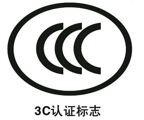 2022年强制性CCC认证目录范围_通联检测