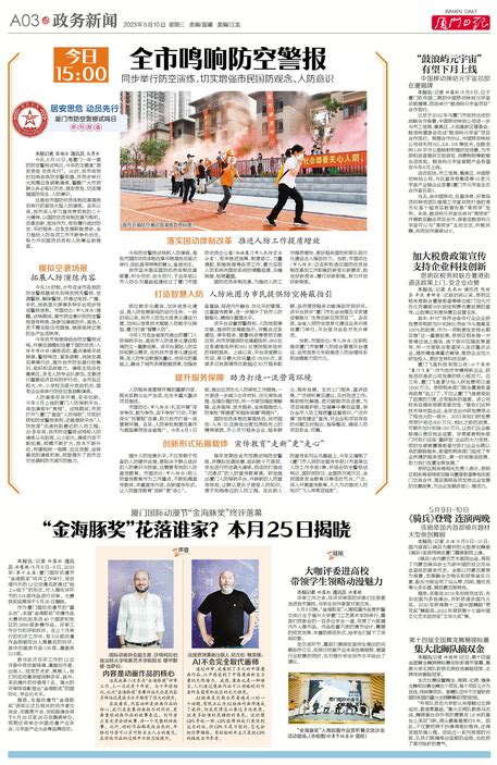 厦门日报：校友踊跃出力 点对点捐赠-媒体南开-南开大学