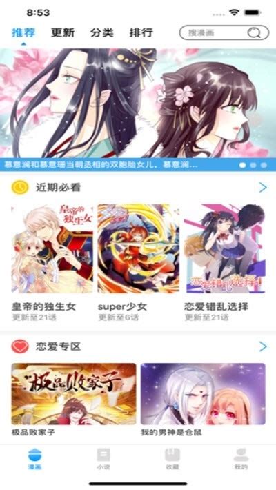 严选漫画官方网页免费进入_严选漫画登录入口-菜鸟软件园