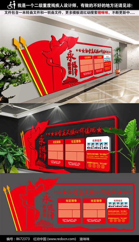 精品党建文化墙设计模板图片下载_红动中国