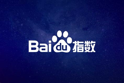 百度指数图册_360百科