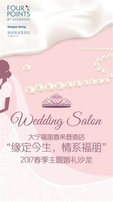 婚礼沙龙海报PSD广告设计素材海报模板免费下载-享设计
