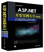 asp.netc#开发规范.pdf - 开发实例、源码下载 - 好例子网