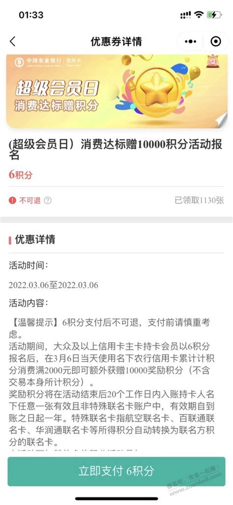 农行10000积分-最新线报活动/教程攻略-0818团