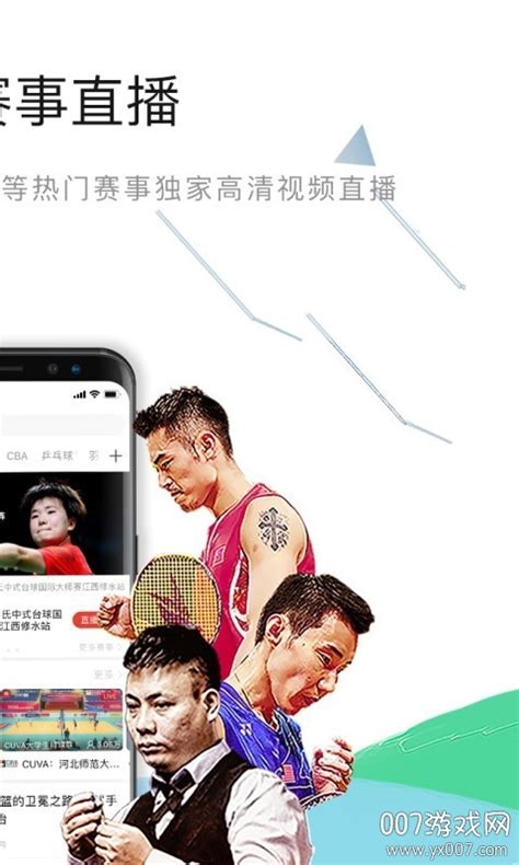 中国体育app直播下载-中国体育直播网tv官方下载v5.7.9 最新官方版-007游戏网