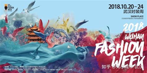 征集丨2022 武汉时装周主视觉海报（Key Vision）设计方案征集 - 知乎
