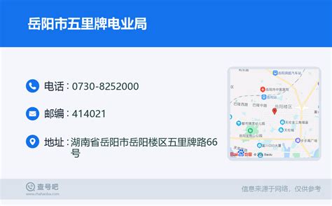 ☎️岳阳市五里牌电业局：0730-8252000 | 查号吧 📞
